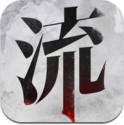 流言侦探-活着的死者 (iPhone / iPad)