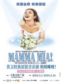 妈妈咪呀